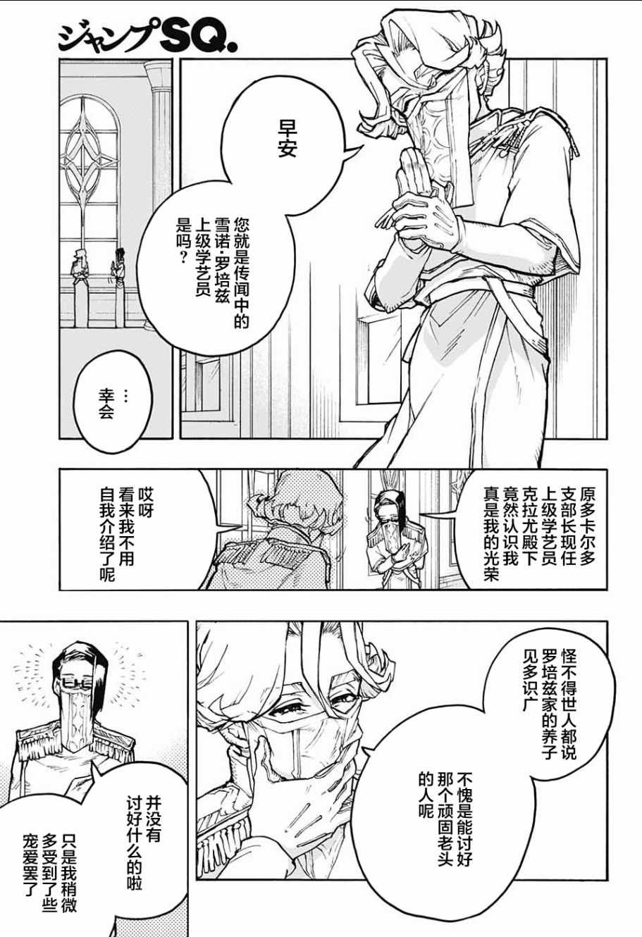 《魔女与怪画集》漫画 018集