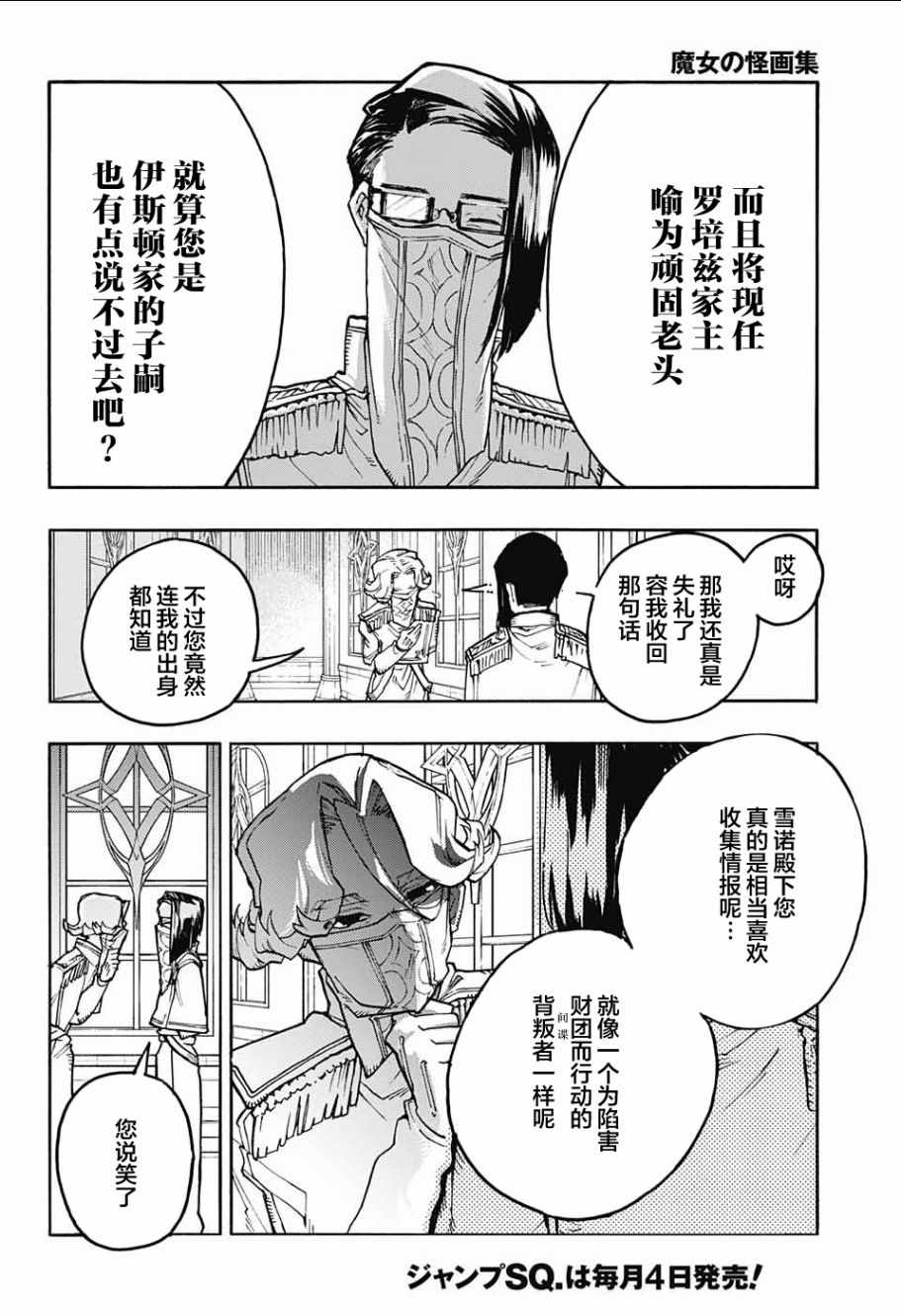 《魔女与怪画集》漫画 018集