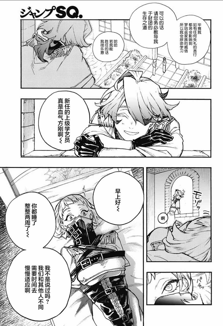 《魔女与怪画集》漫画 018集