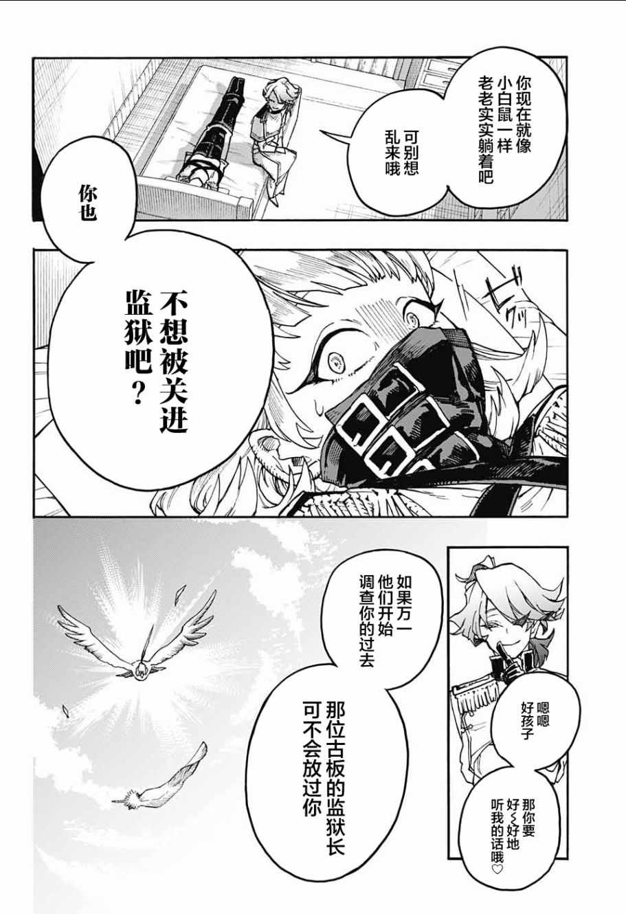 《魔女与怪画集》漫画 018集