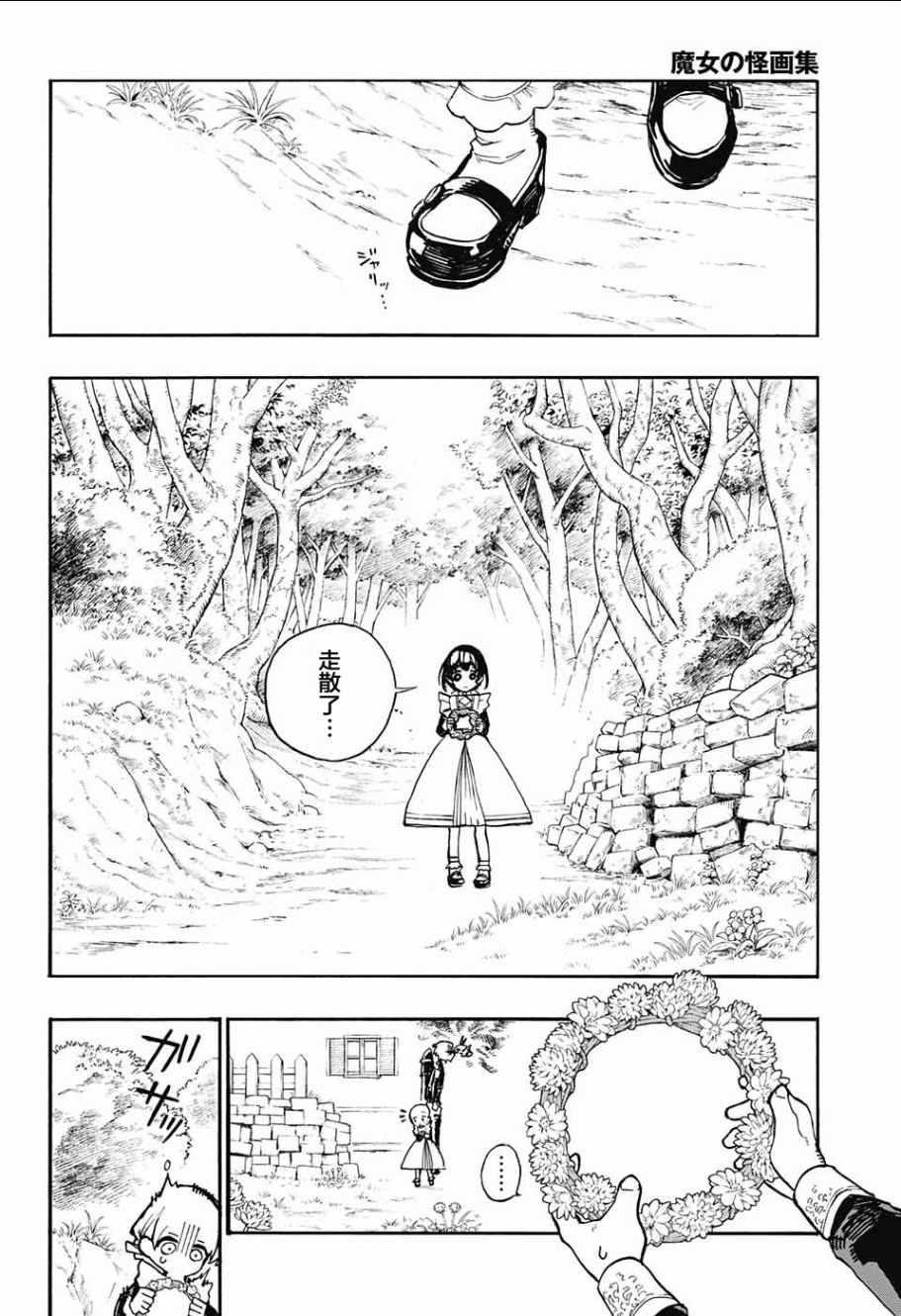 《魔女与怪画集》漫画 018集