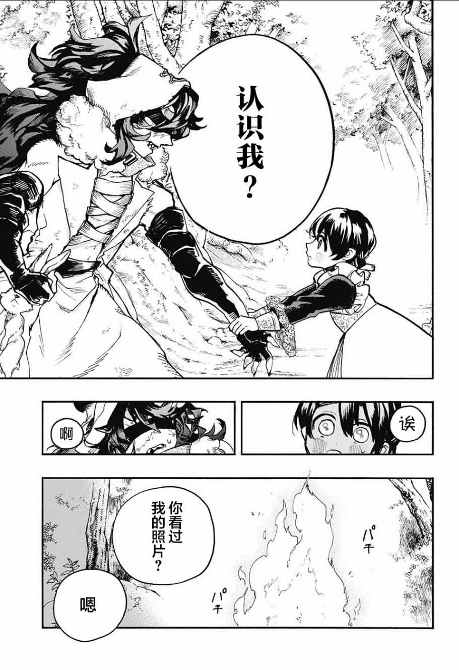 《魔女与怪画集》漫画 018集