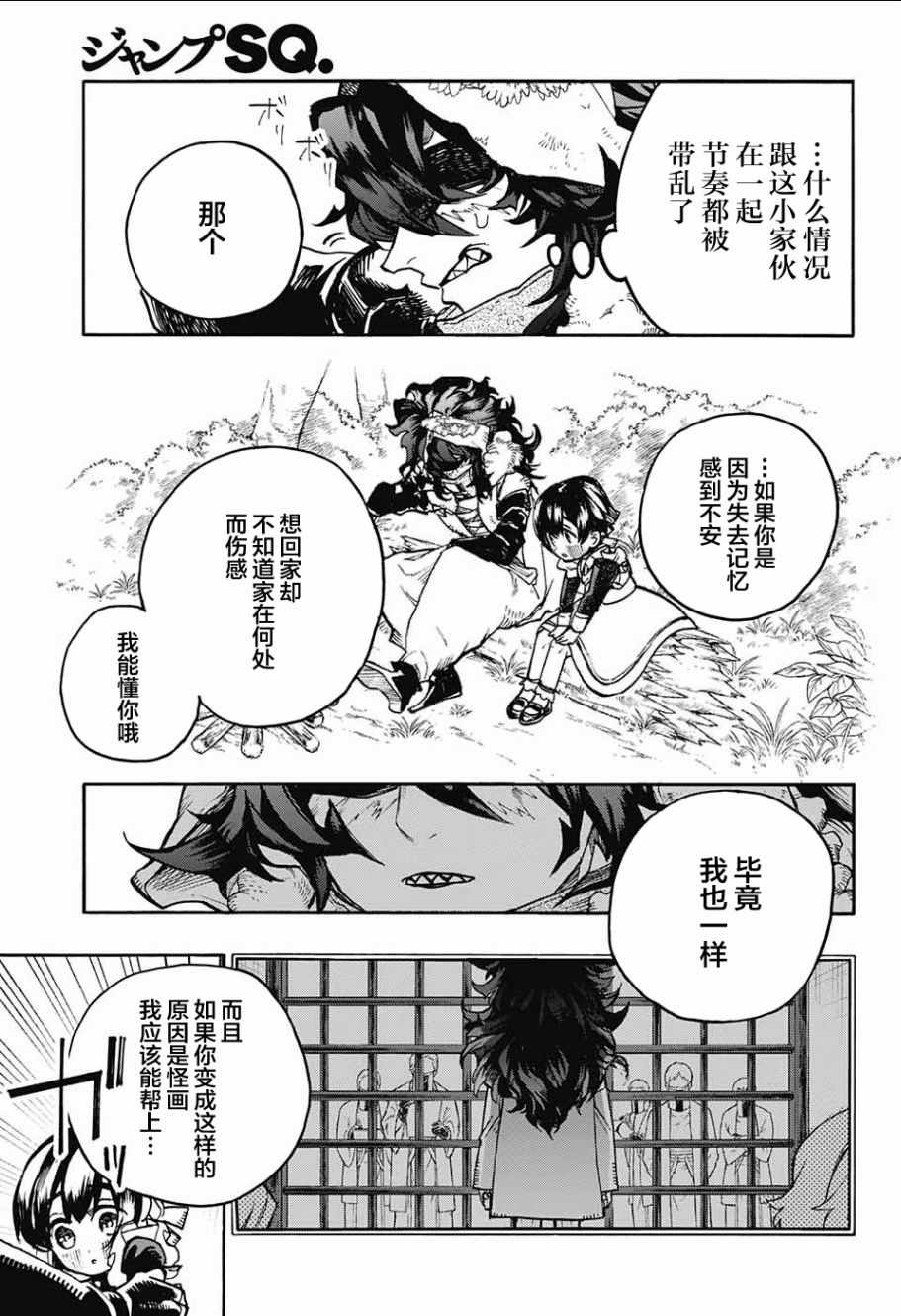 《魔女与怪画集》漫画 018集