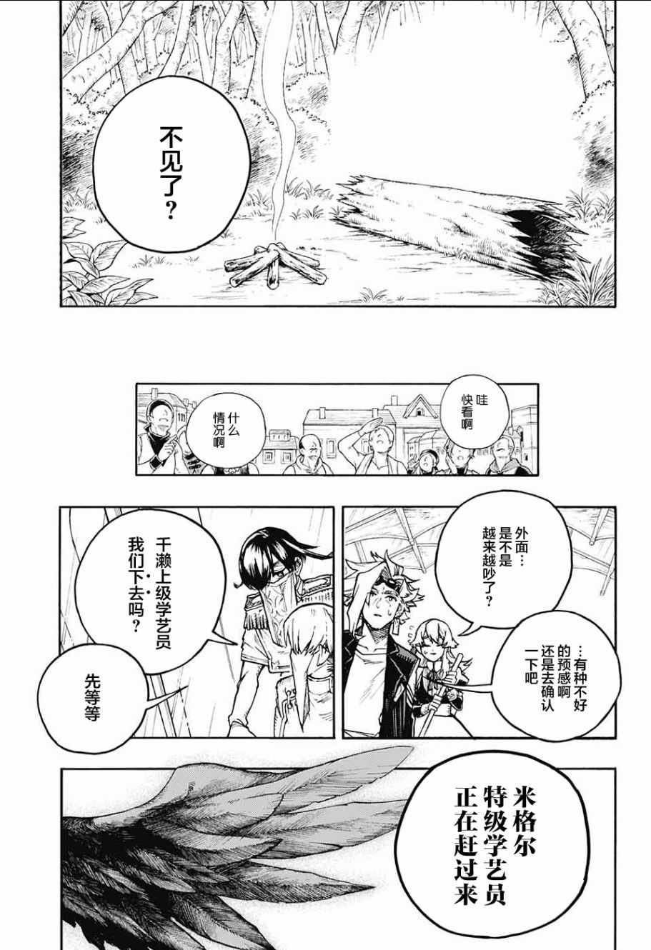 《魔女与怪画集》漫画 018集