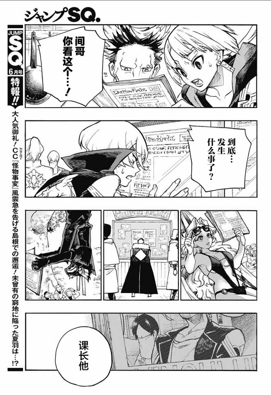 《魔女与怪画集》漫画 018集