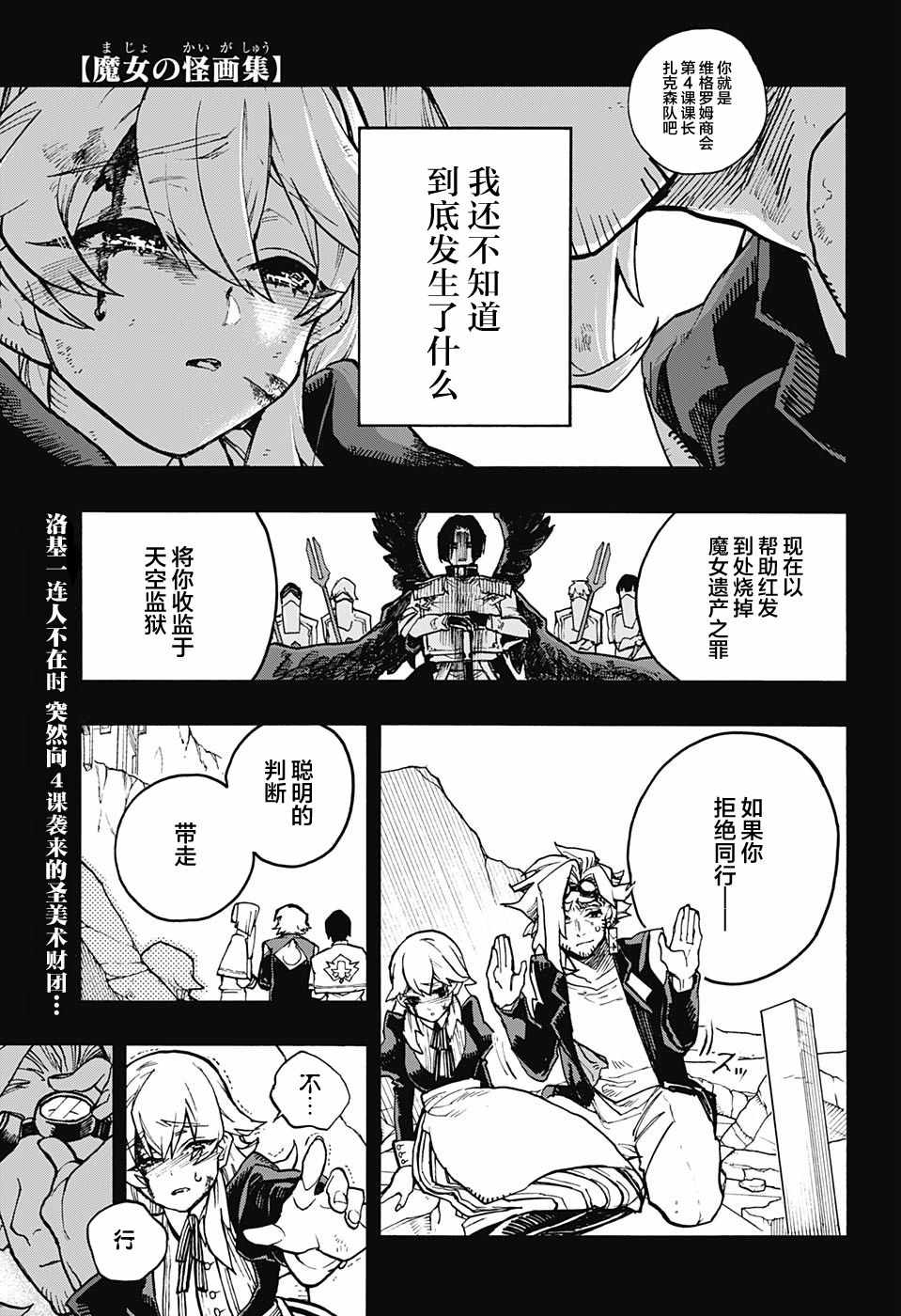 《魔女与怪画集》漫画 019集