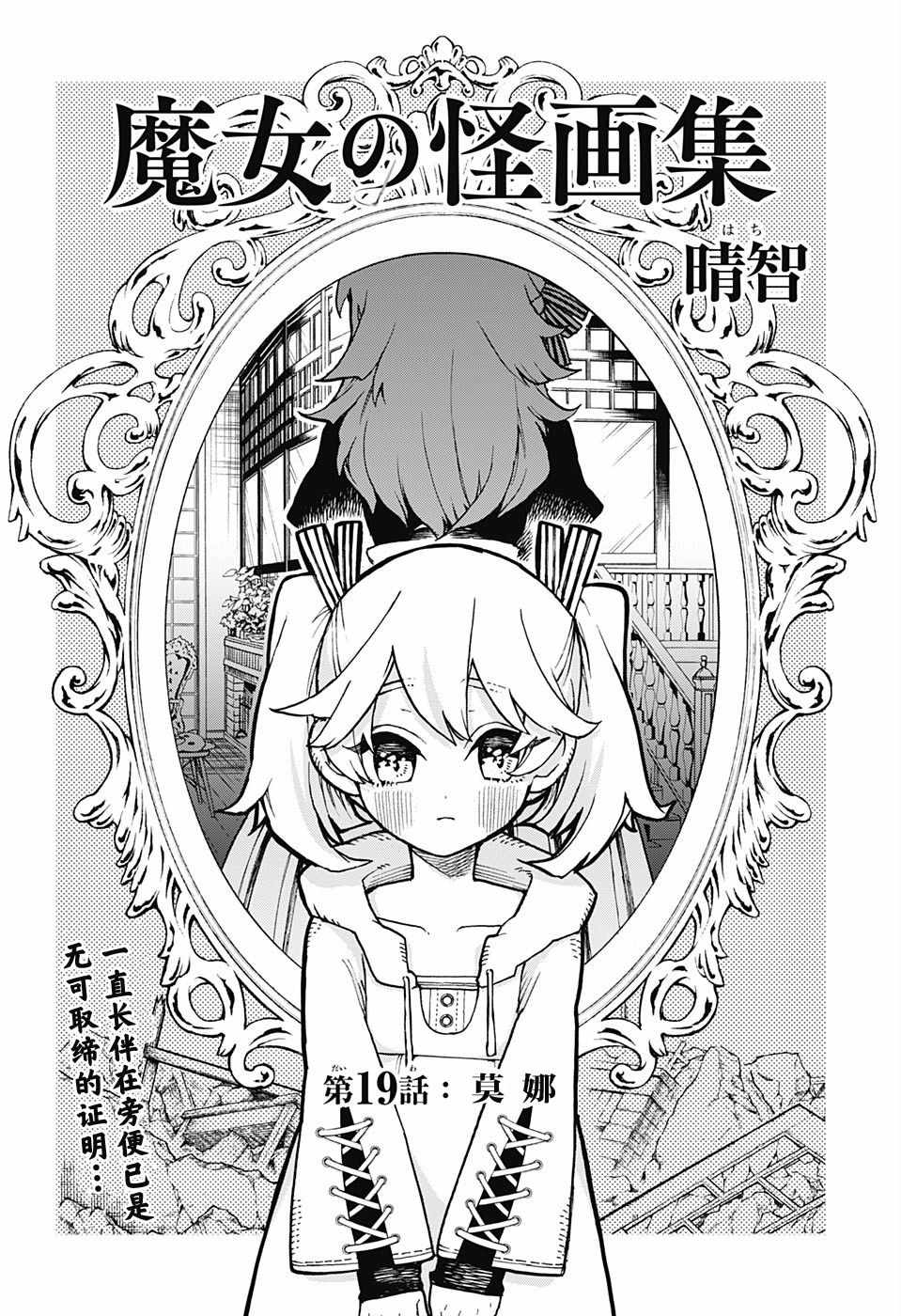 《魔女与怪画集》漫画 019集