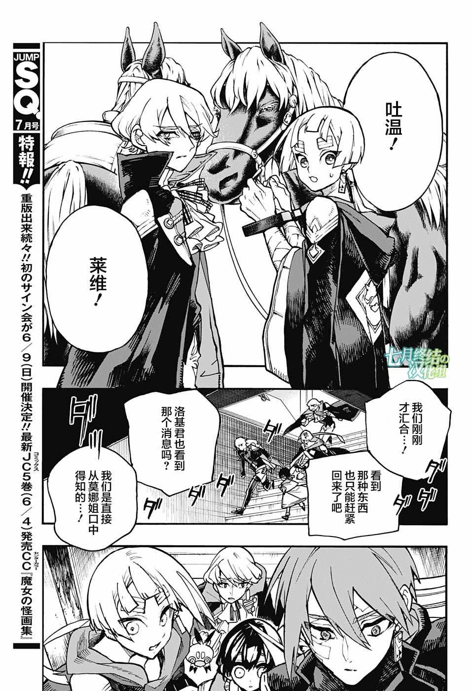 《魔女与怪画集》漫画 019集