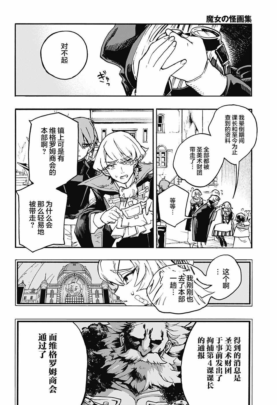 《魔女与怪画集》漫画 019集