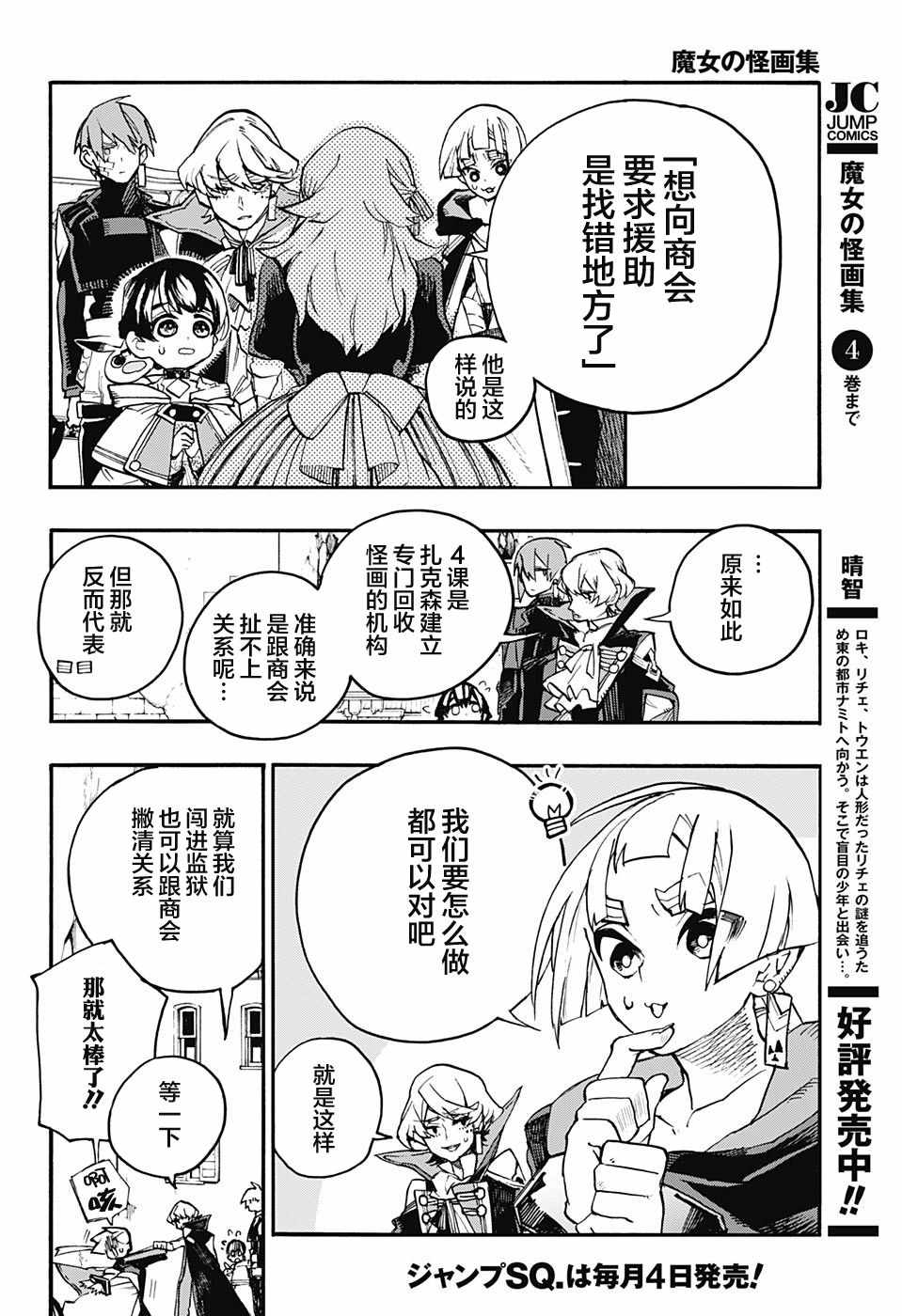 《魔女与怪画集》漫画 019集