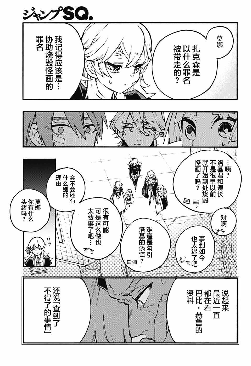 《魔女与怪画集》漫画 019集