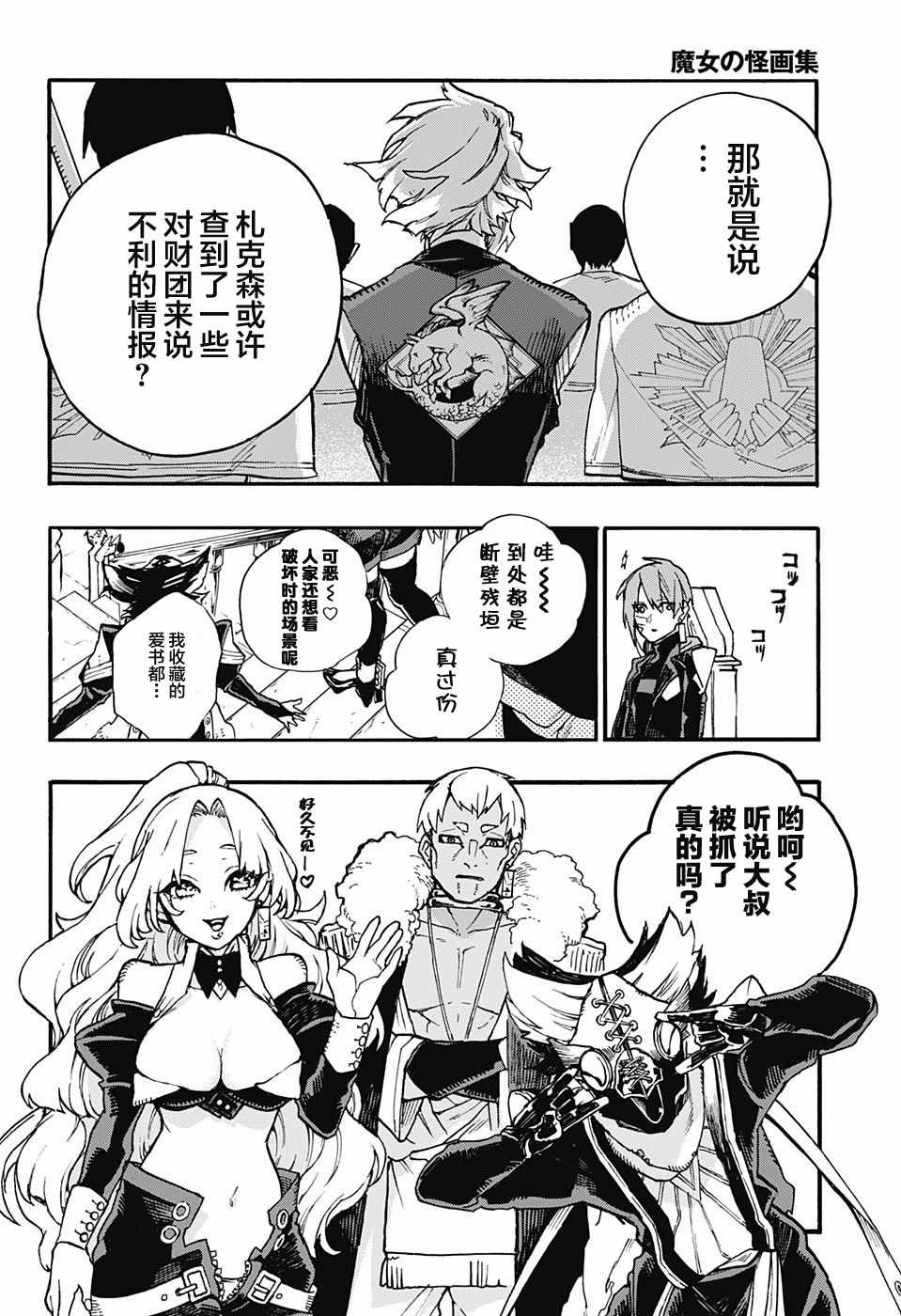 《魔女与怪画集》漫画 019集