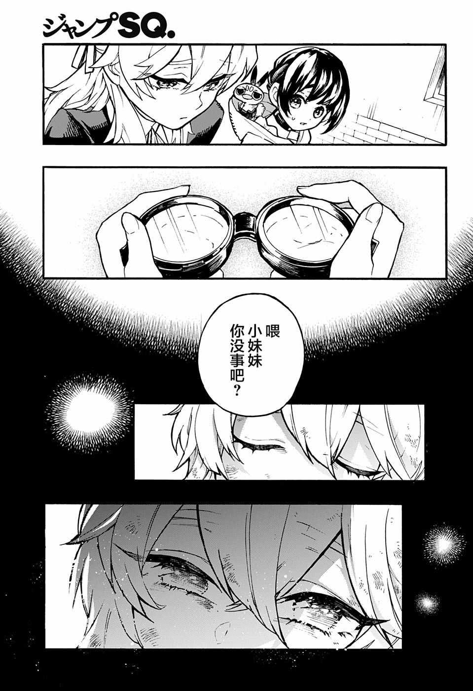 《魔女与怪画集》漫画 019集