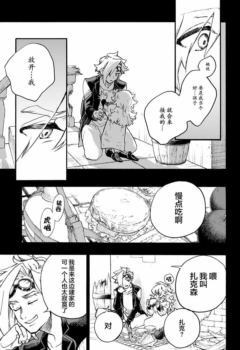 《魔女与怪画集》漫画 019集