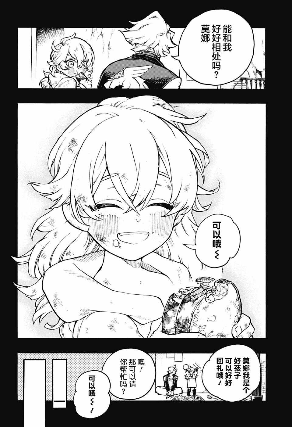 《魔女与怪画集》漫画 019集