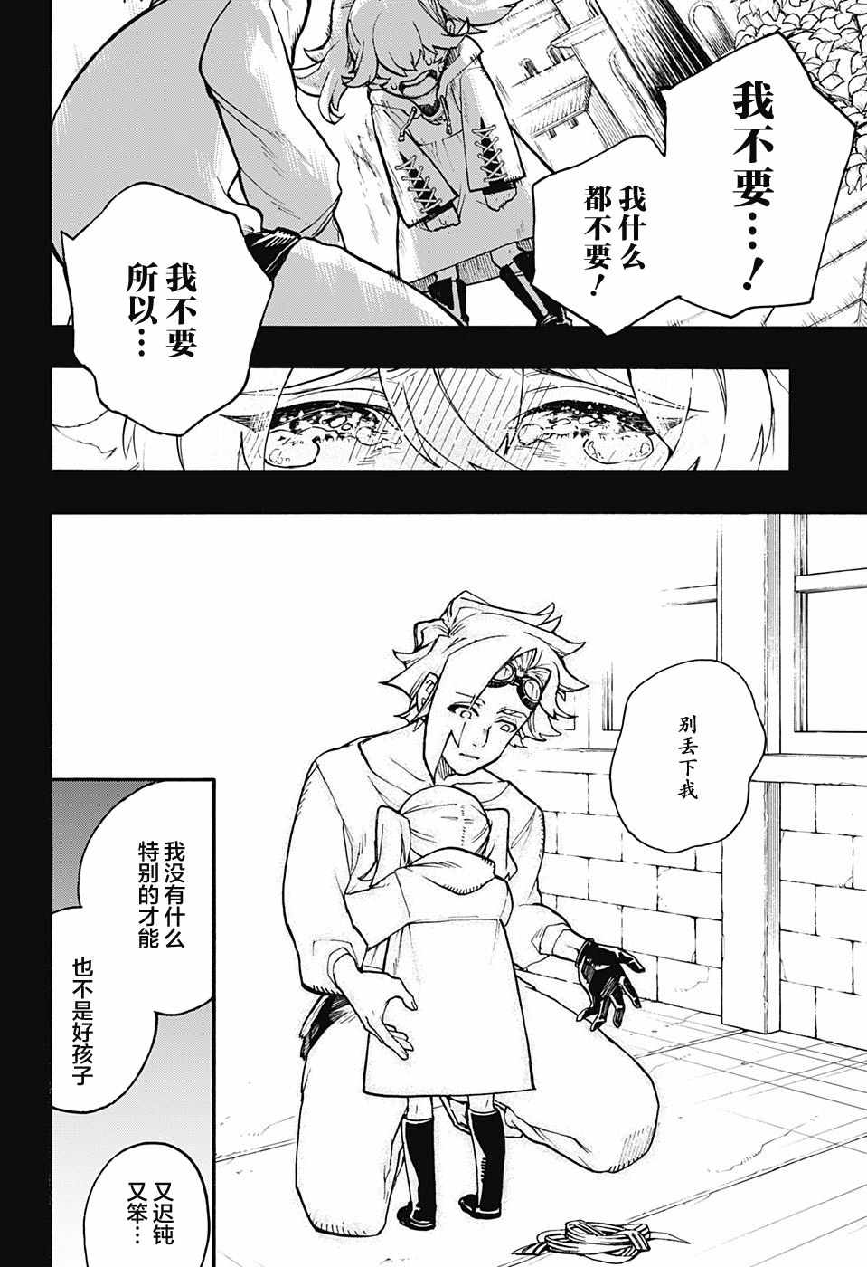 《魔女与怪画集》漫画 019集