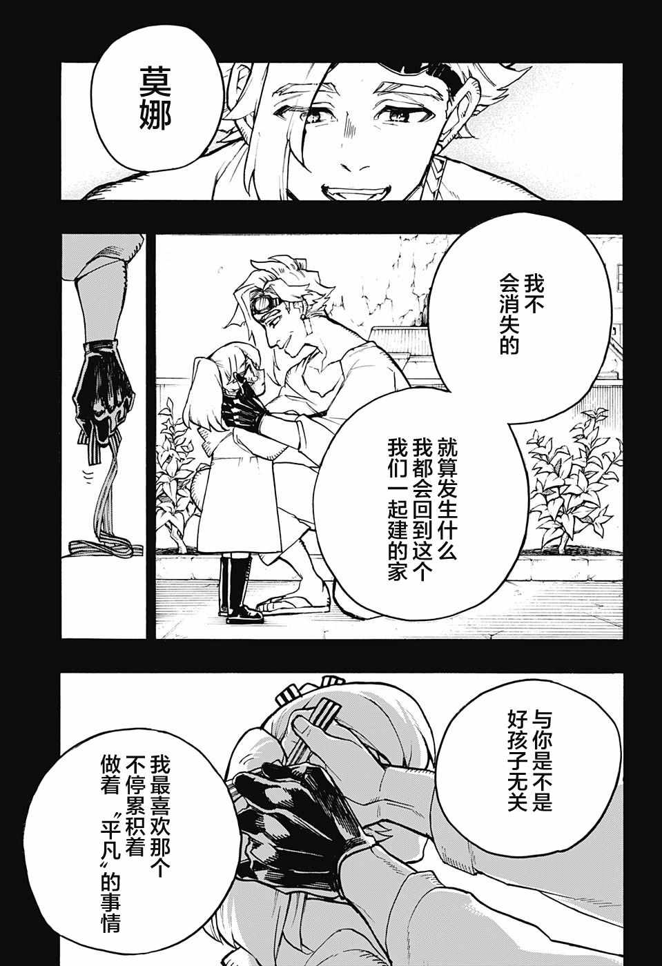 《魔女与怪画集》漫画 019集