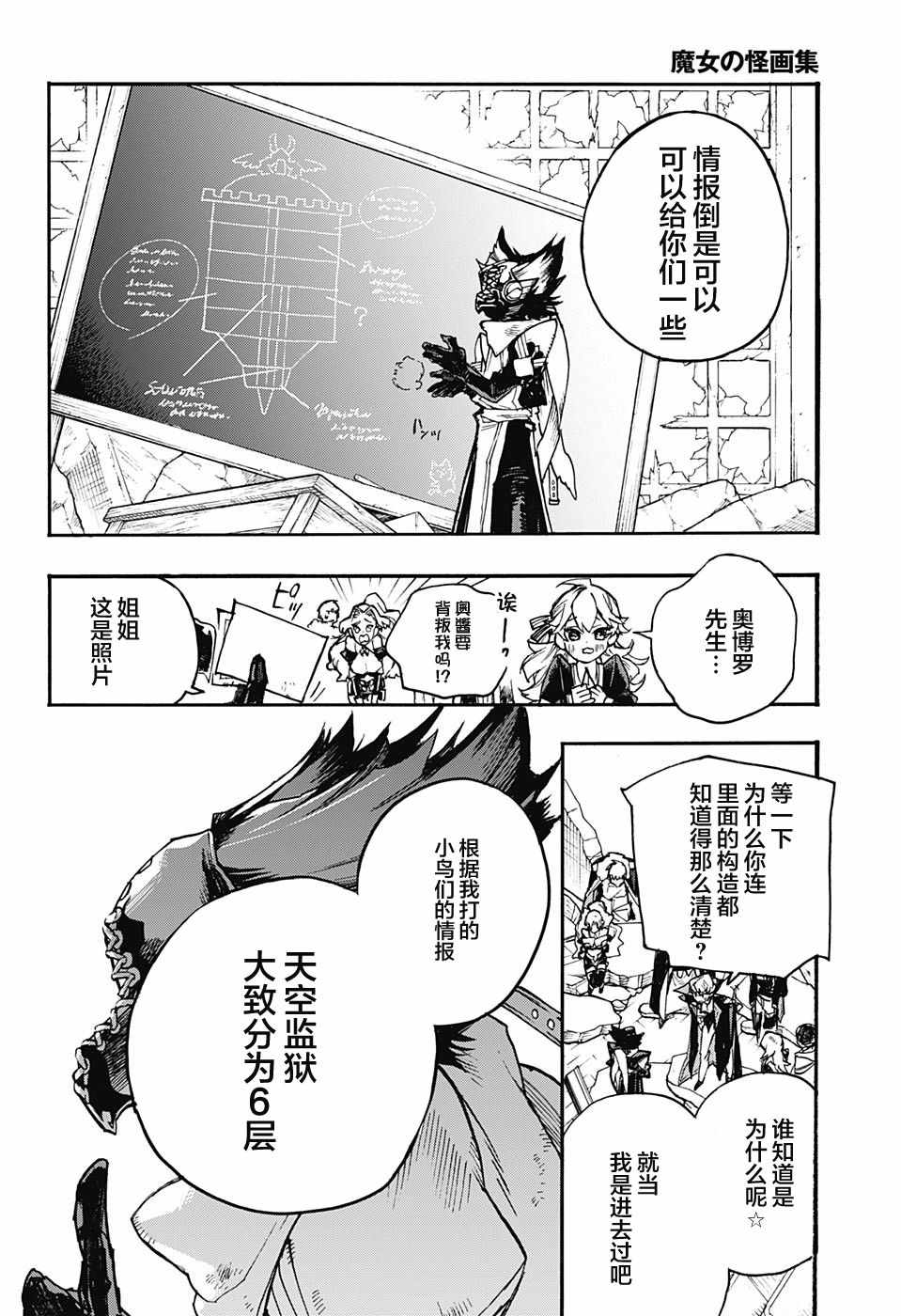 《魔女与怪画集》漫画 019集