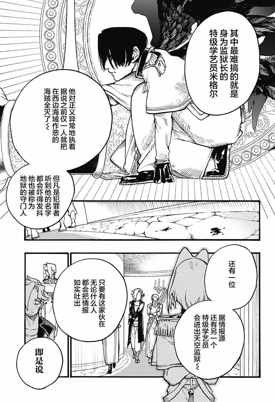 《魔女与怪画集》漫画 019集