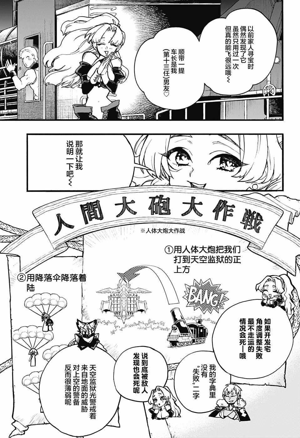 《魔女与怪画集》漫画 019集