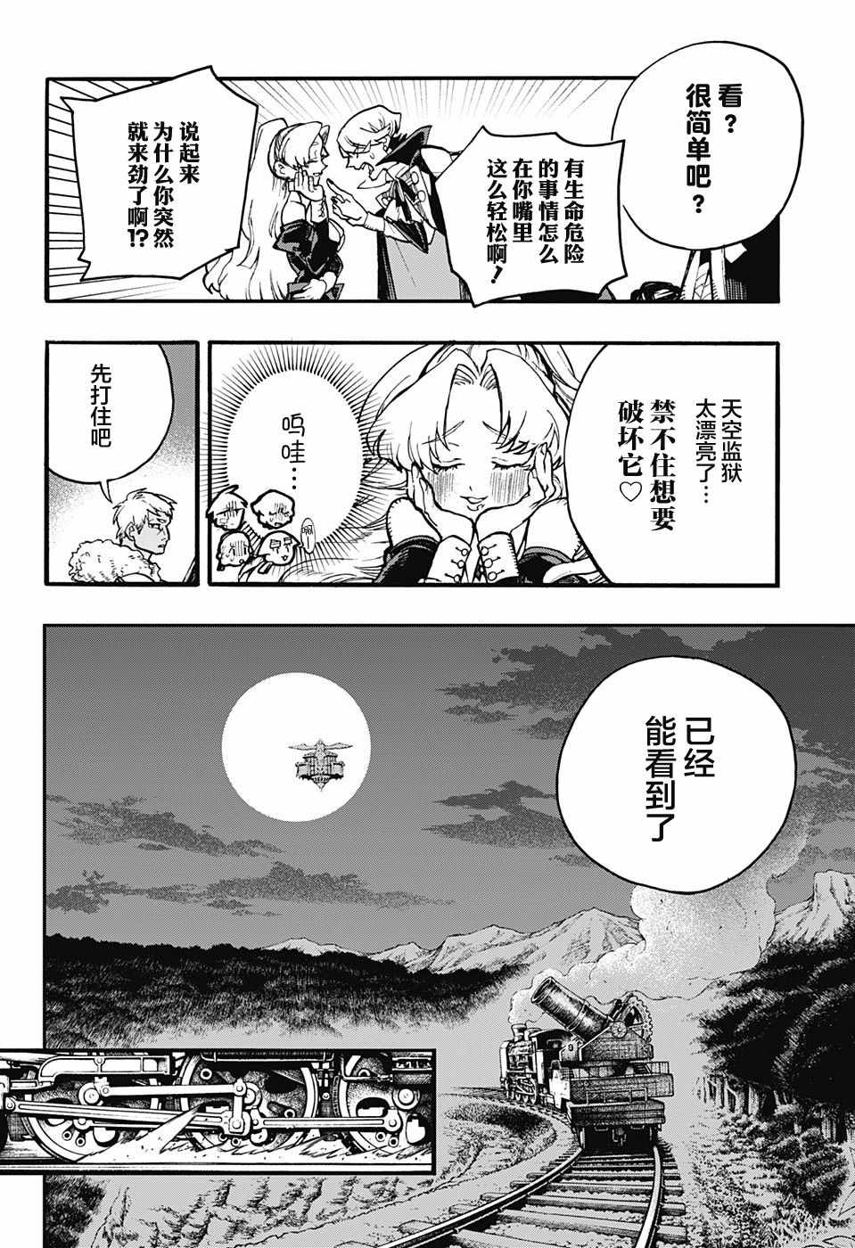 《魔女与怪画集》漫画 019集