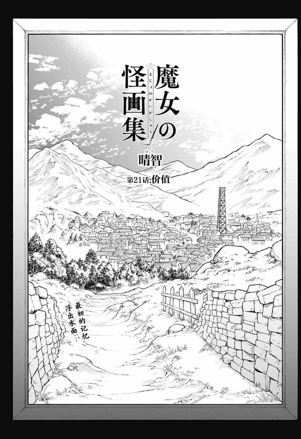 《魔女与怪画集》漫画 021集