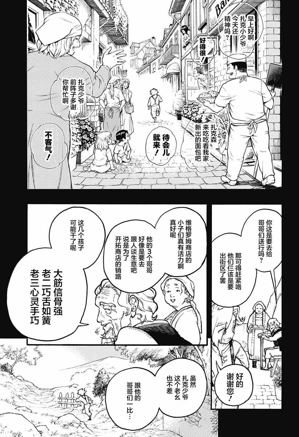 《魔女与怪画集》漫画 021集