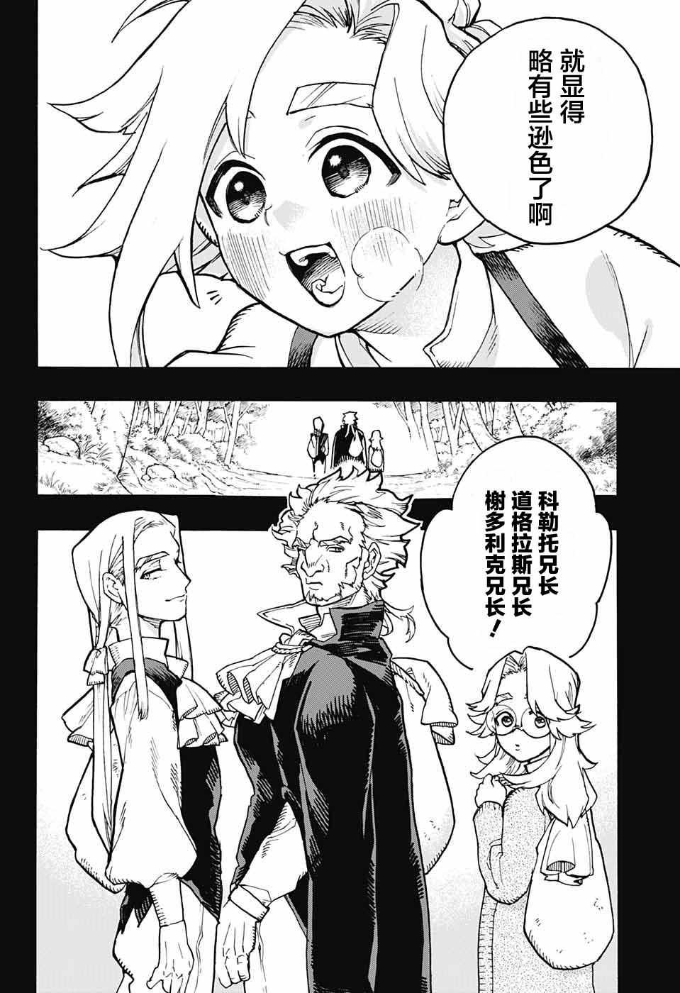 《魔女与怪画集》漫画 021集