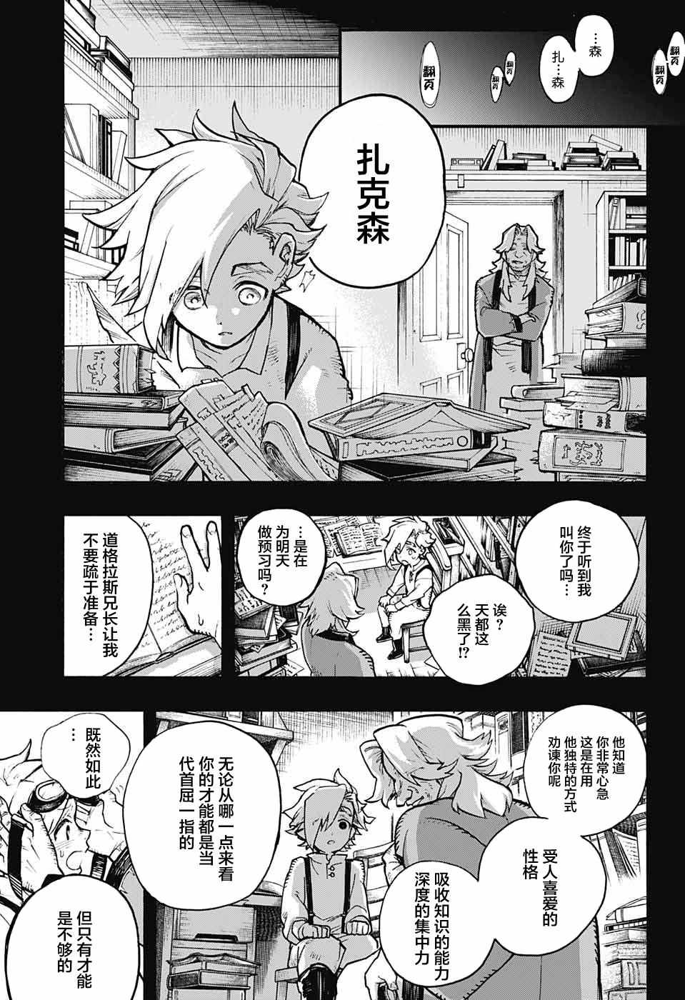 《魔女与怪画集》漫画 021集