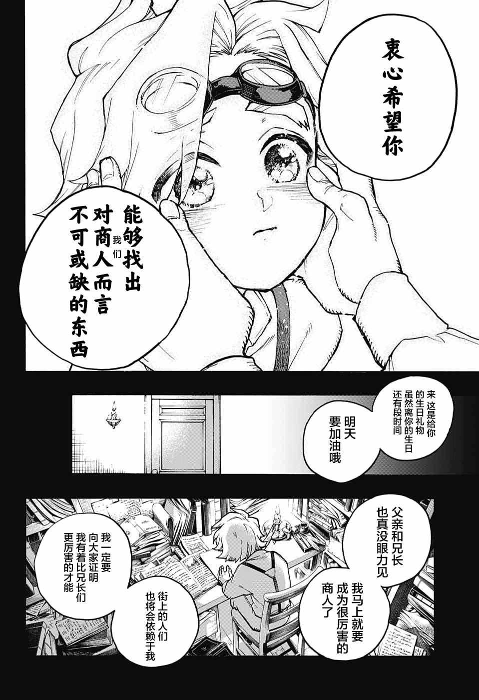 《魔女与怪画集》漫画 021集