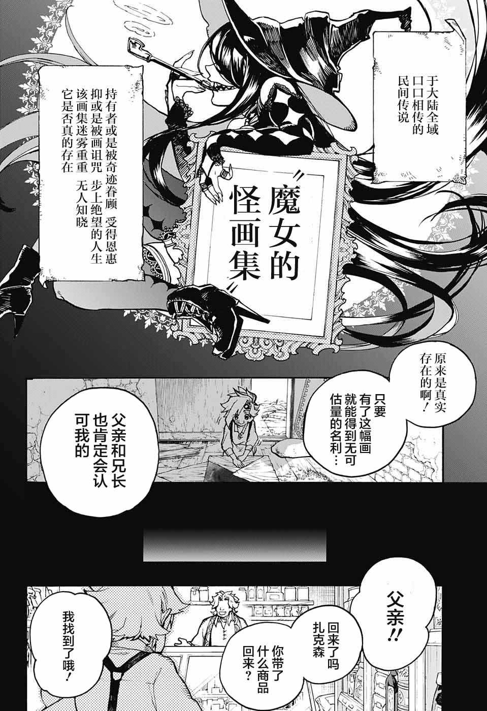 《魔女与怪画集》漫画 021集