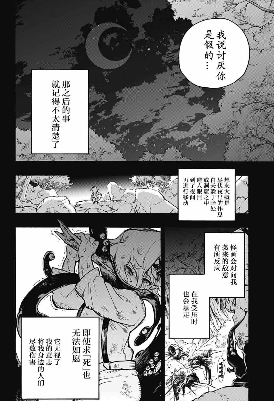 《魔女与怪画集》漫画 021集