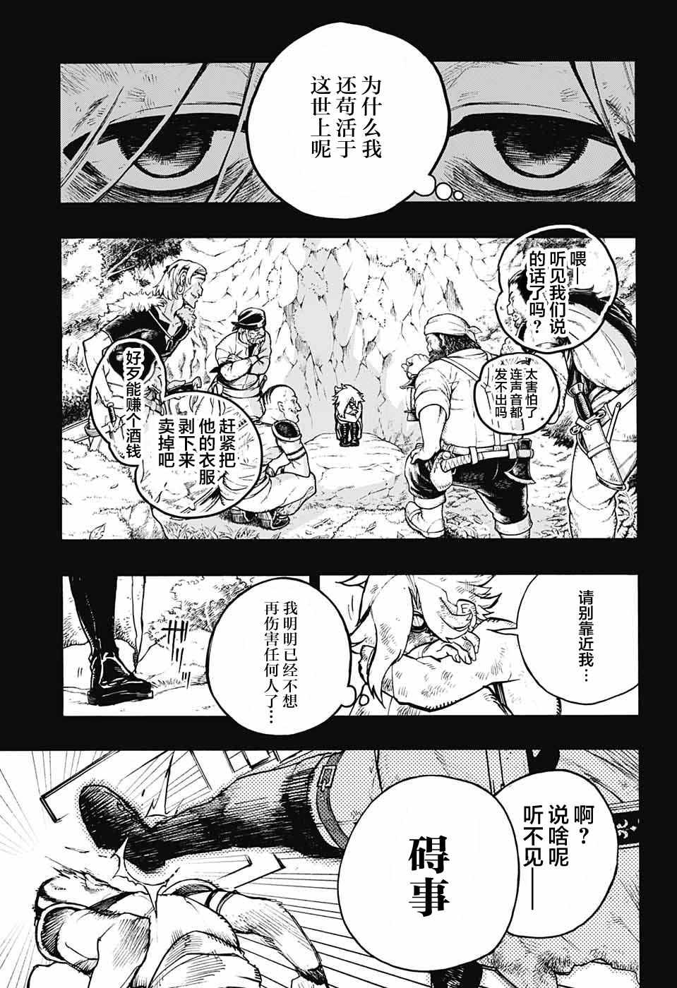 《魔女与怪画集》漫画 021集