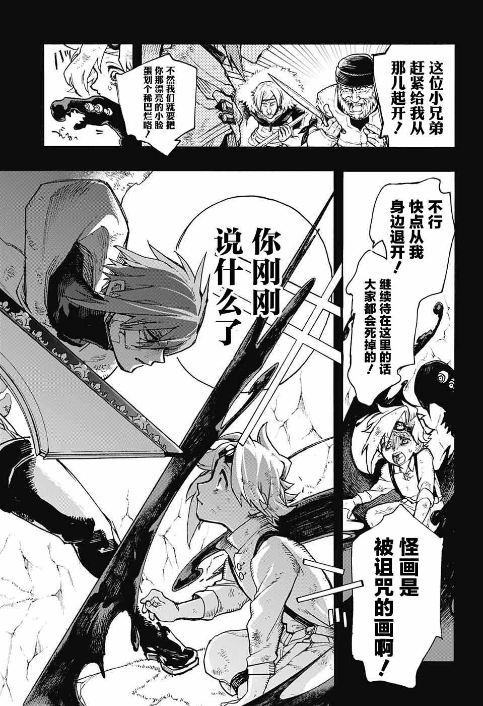 《魔女与怪画集》漫画 021集