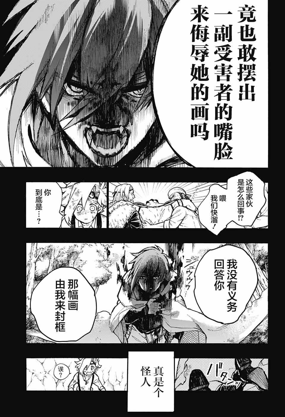 《魔女与怪画集》漫画 021集