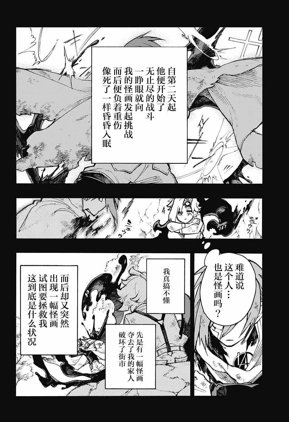 《魔女与怪画集》漫画 021集