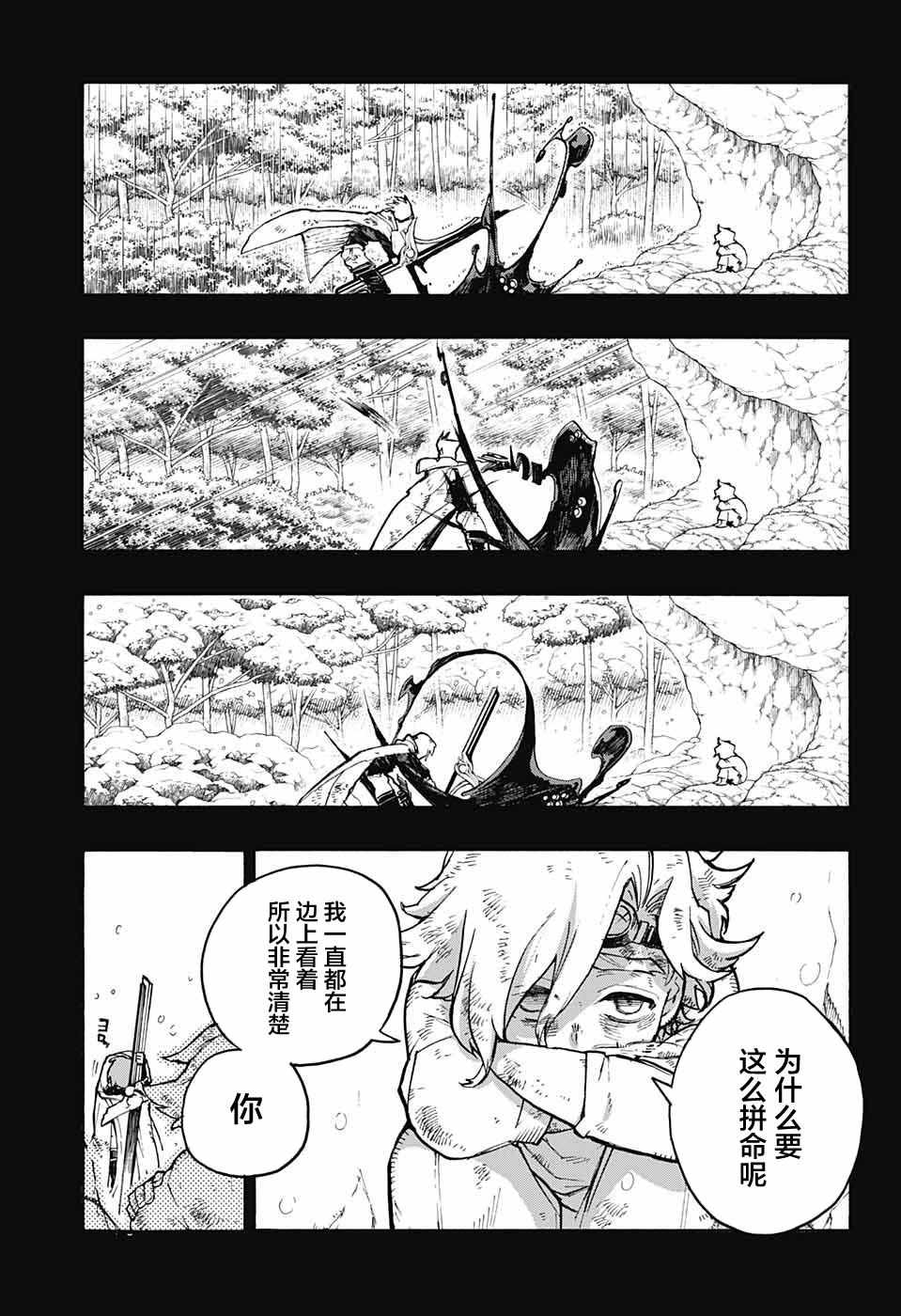 《魔女与怪画集》漫画 021集