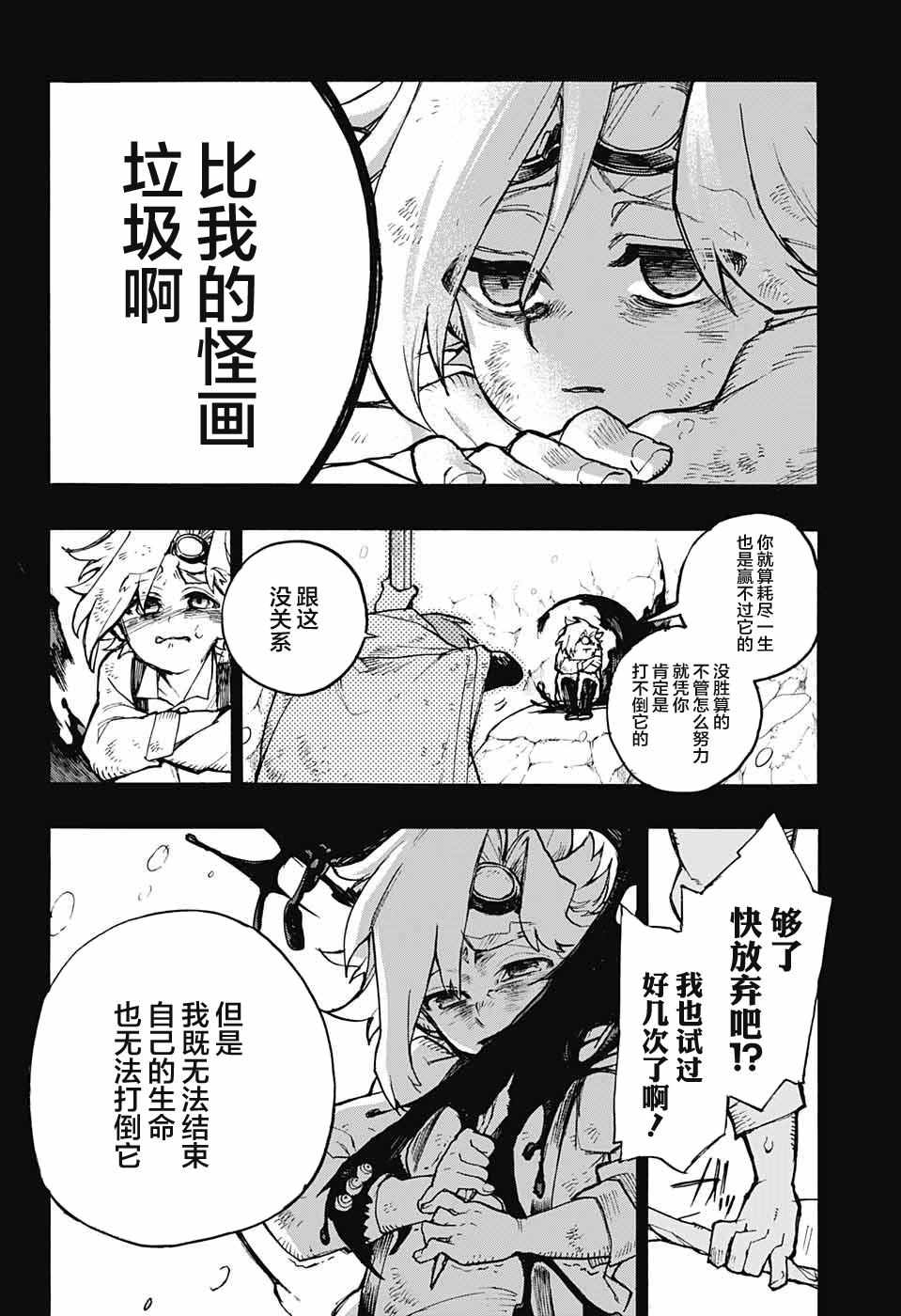 《魔女与怪画集》漫画 021集