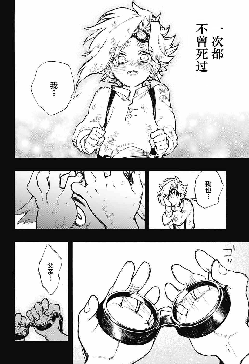 《魔女与怪画集》漫画 021集