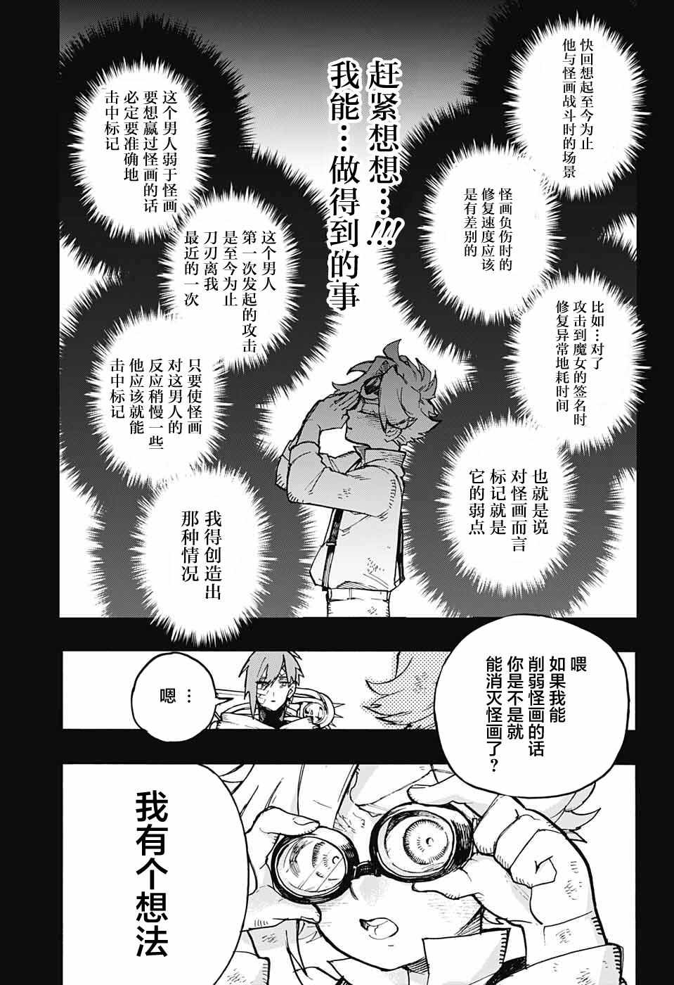 《魔女与怪画集》漫画 021集