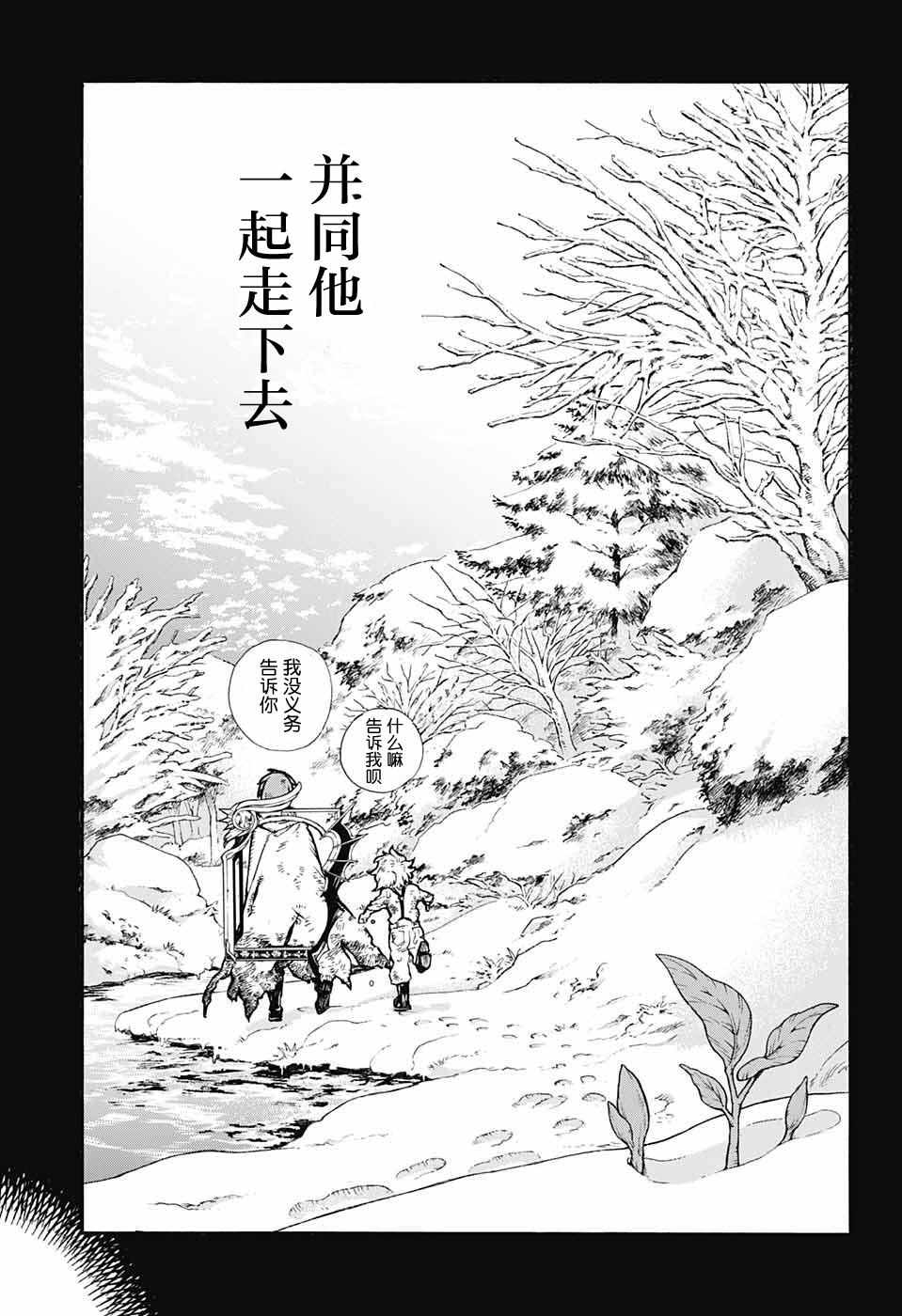 《魔女与怪画集》漫画 021集