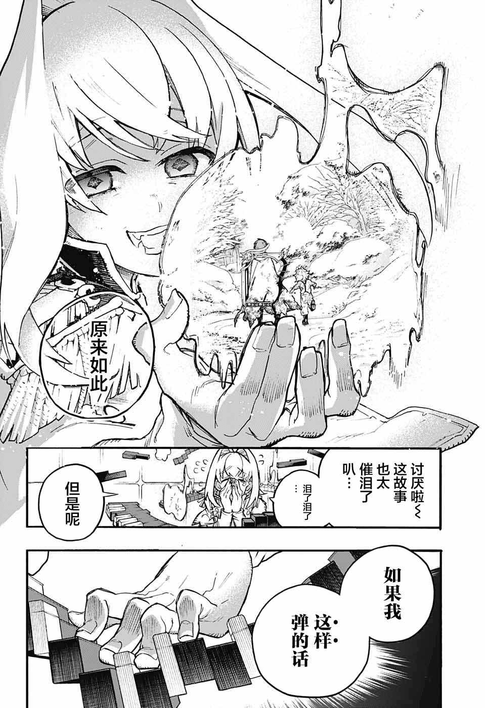 《魔女与怪画集》漫画 021集