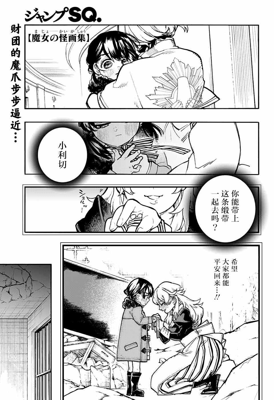 《魔女与怪画集》漫画 023集