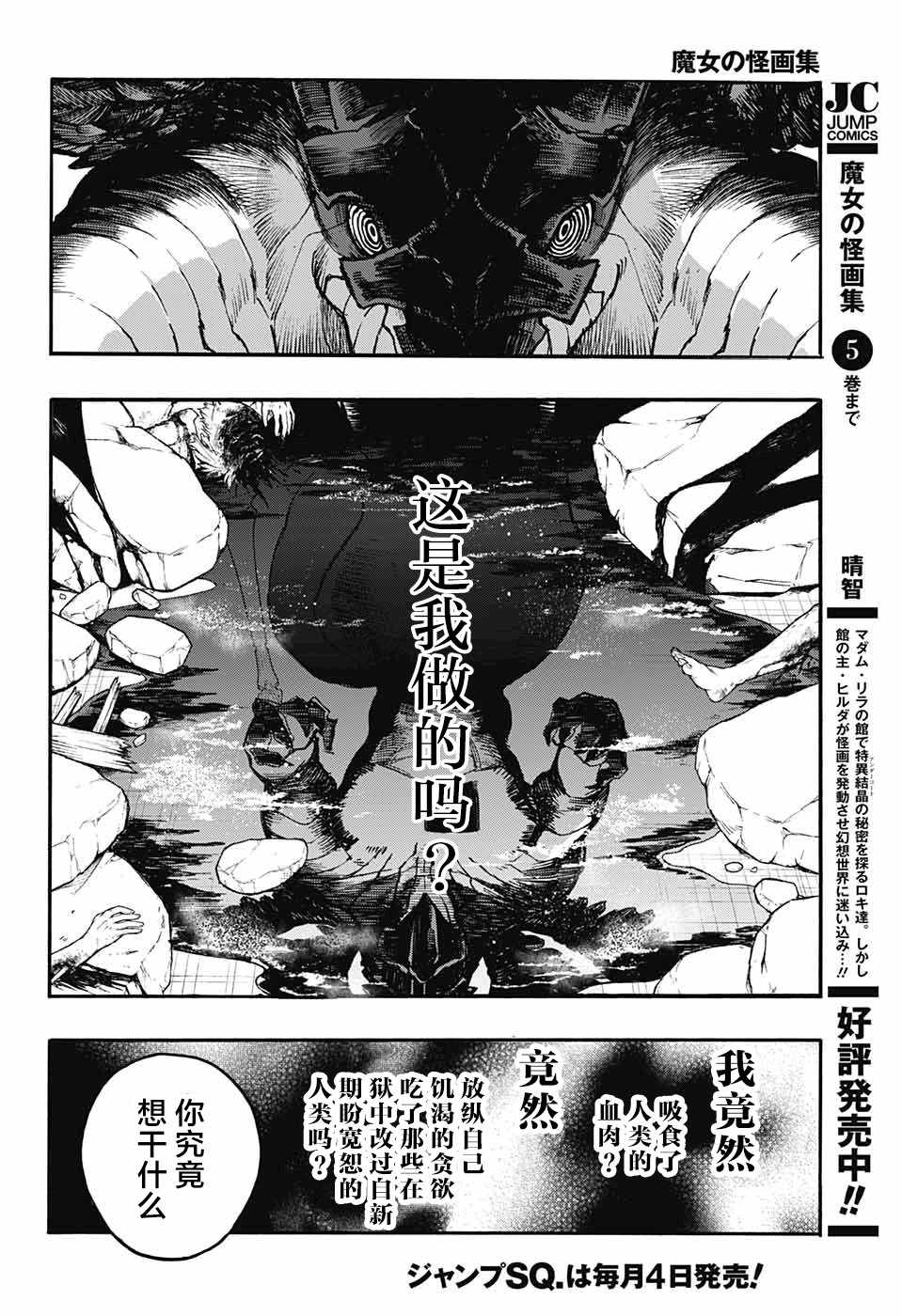 《魔女与怪画集》漫画 023集