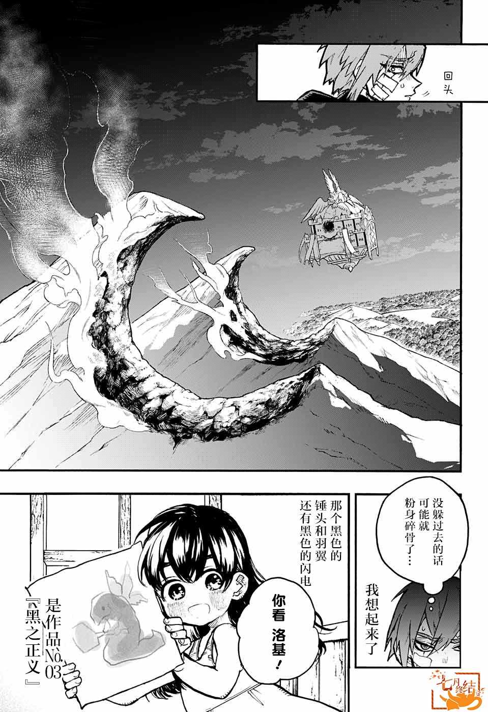 《魔女与怪画集》漫画 023集