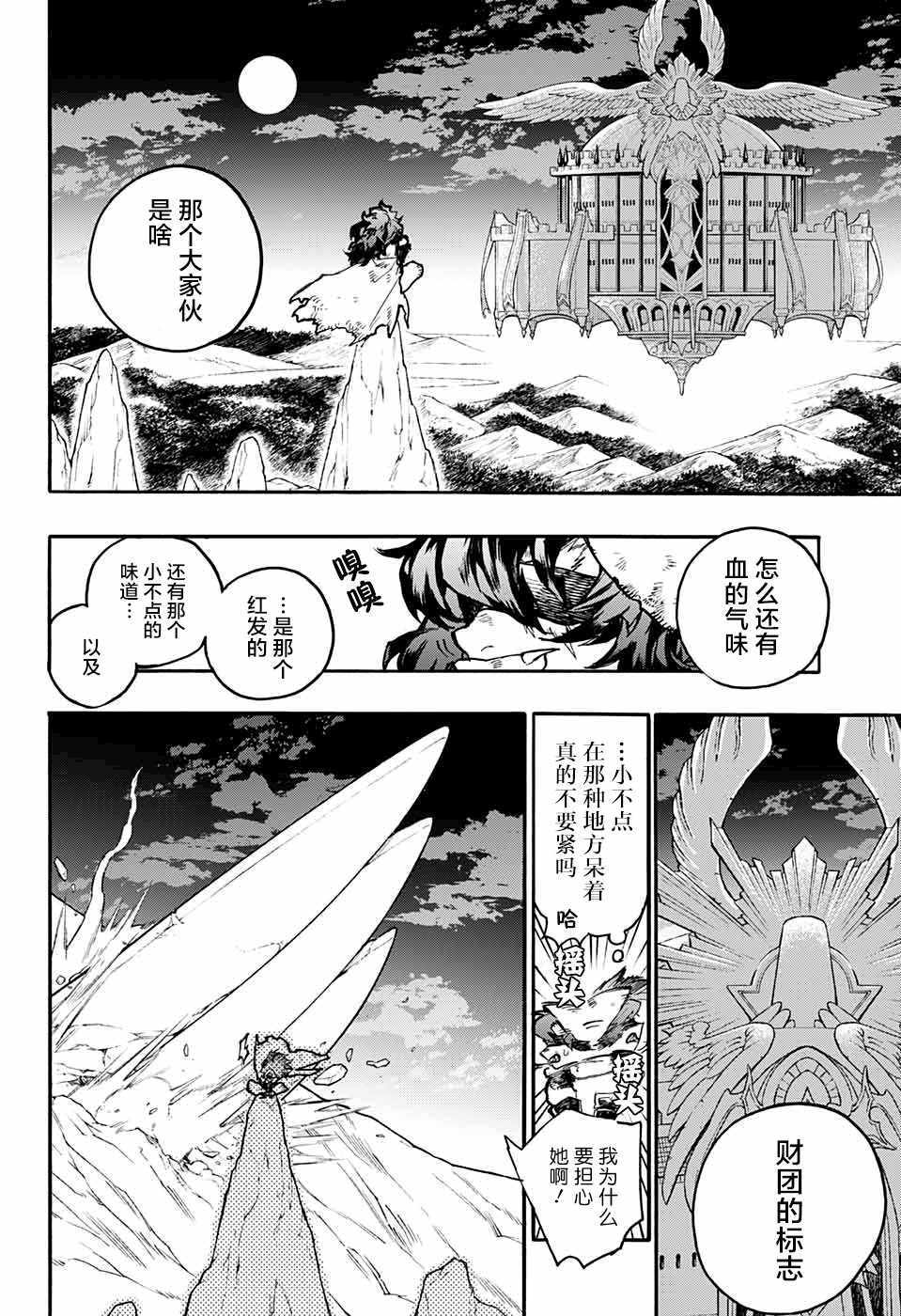 《魔女与怪画集》漫画 023集