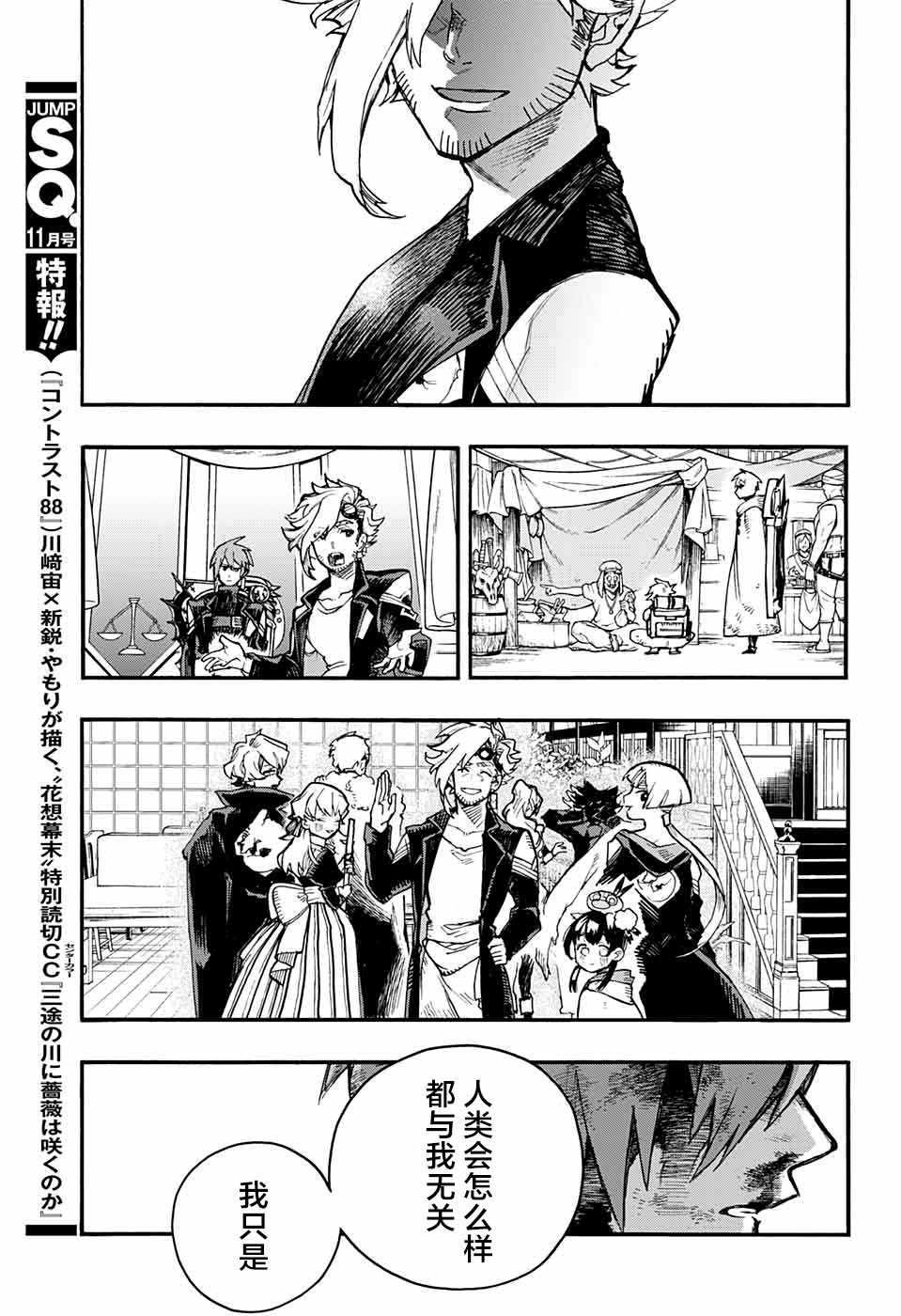 《魔女与怪画集》漫画 023集