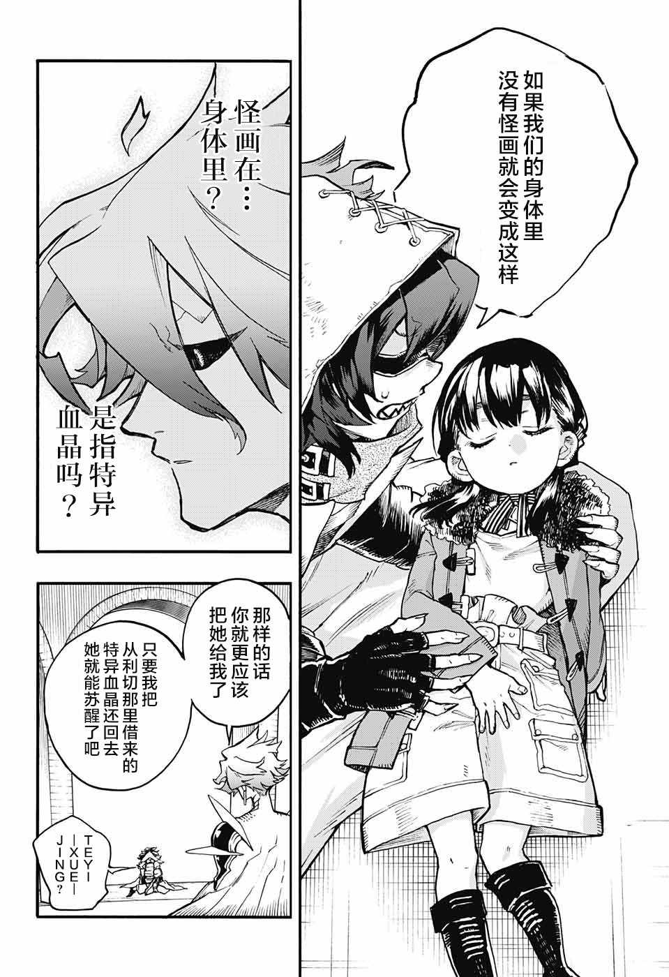 《魔女与怪画集》漫画 025集