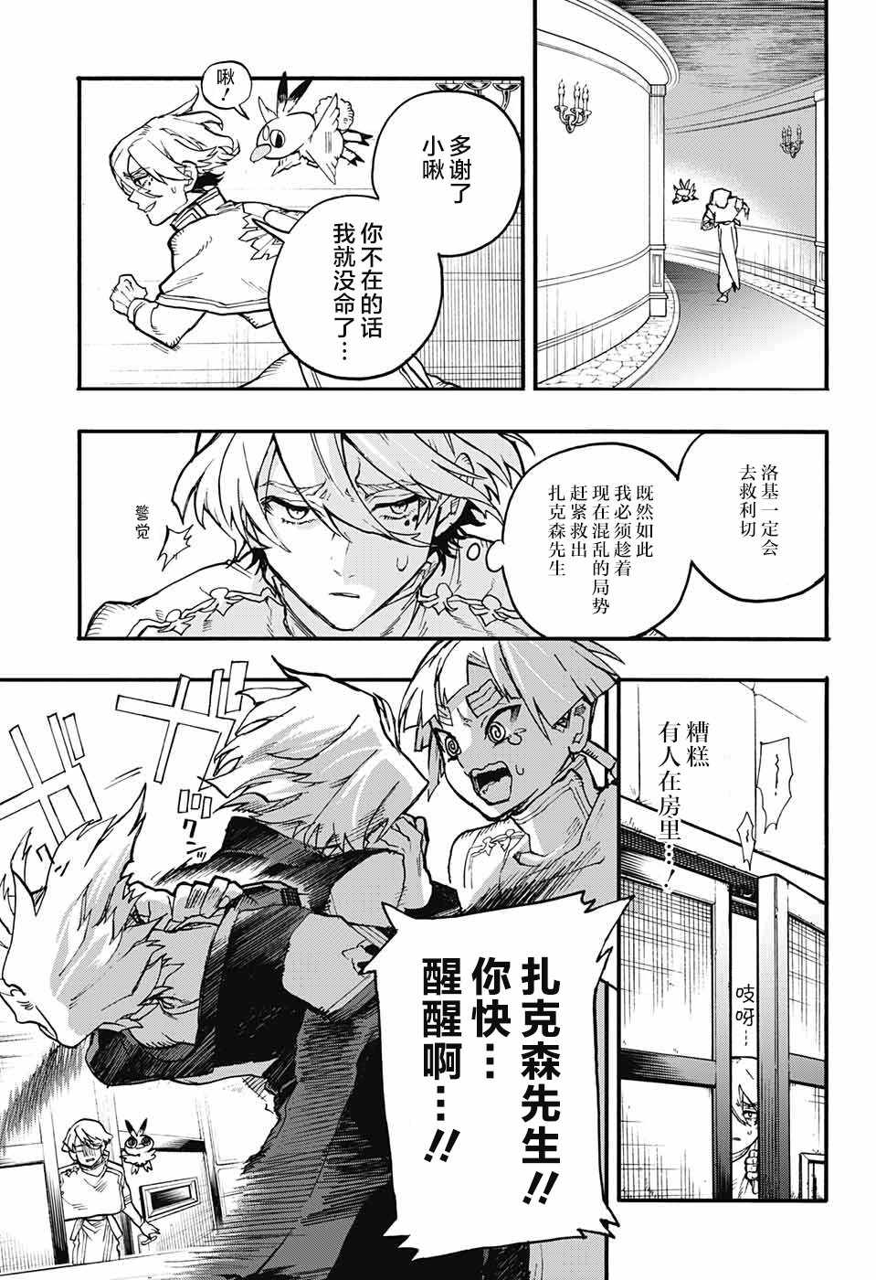 《魔女与怪画集》漫画 025集