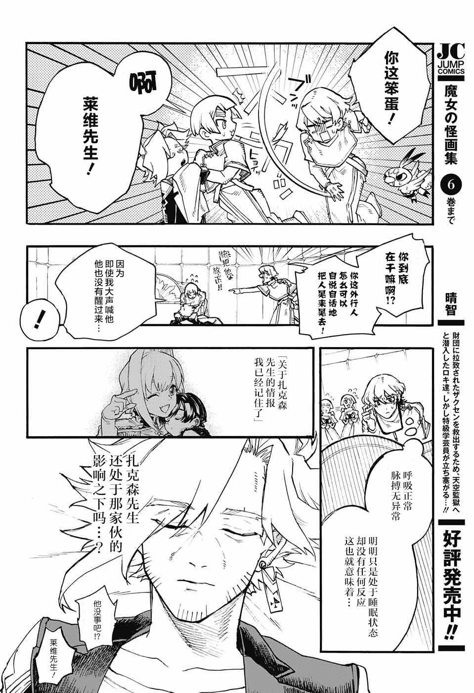 《魔女与怪画集》漫画 025集